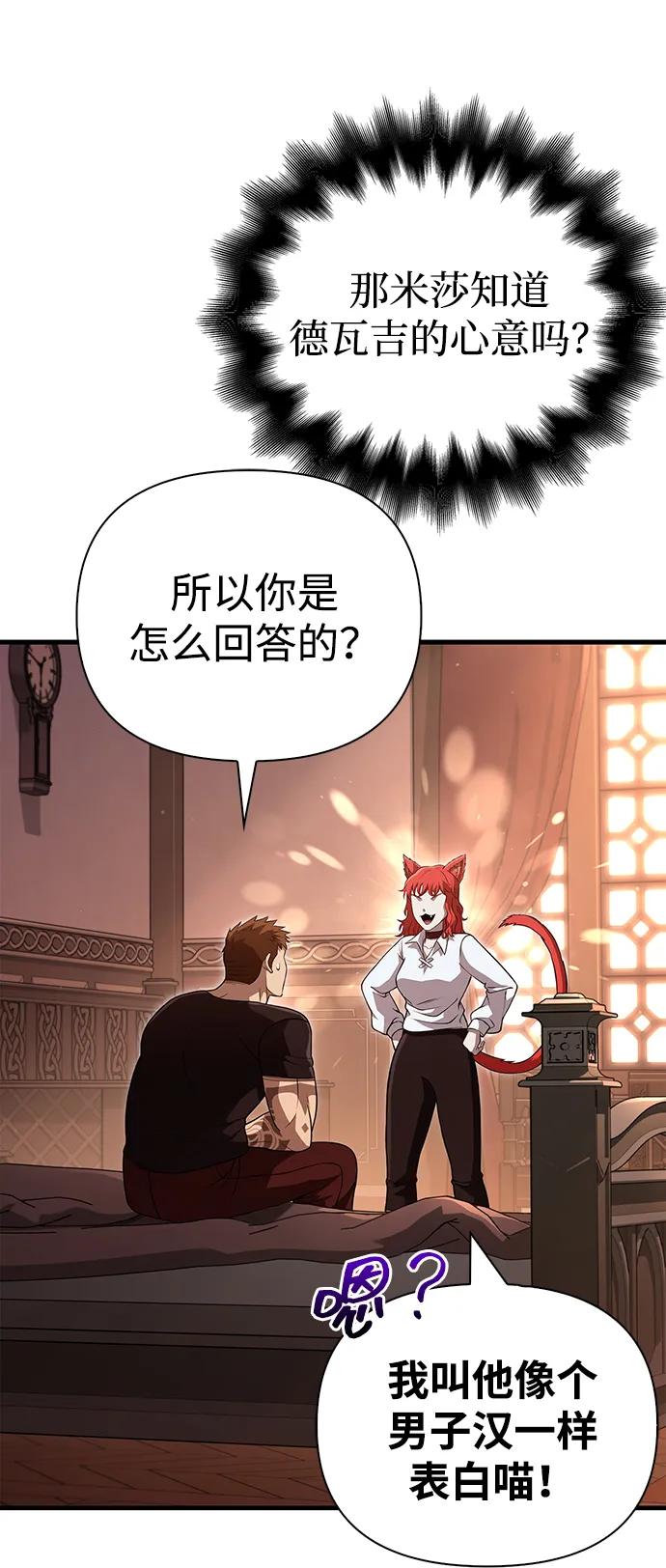 化身野蛮人在异界生存 [第86话] 纯血家 第8页