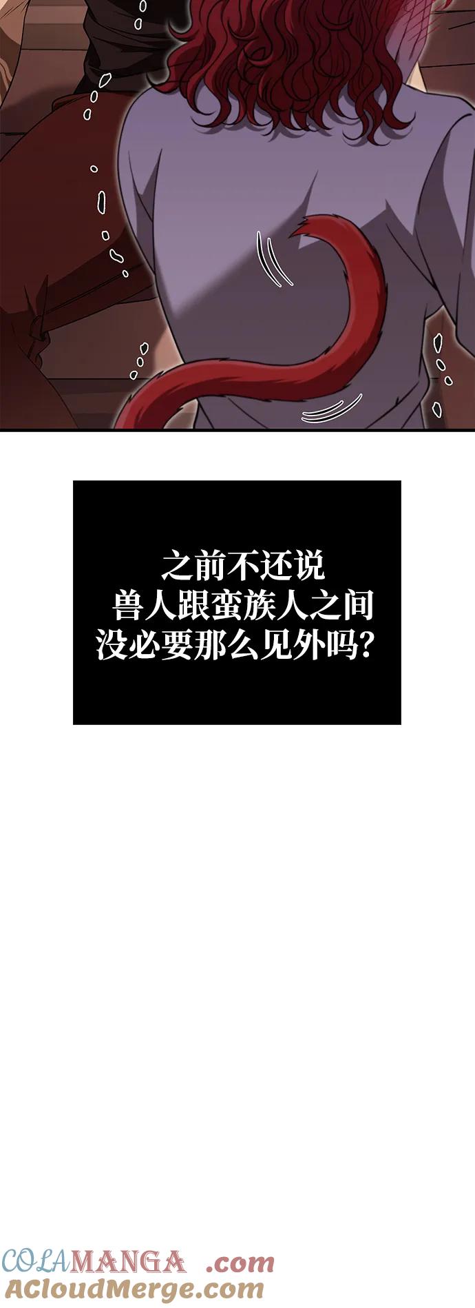 化身野蛮人在异界生存 [第86话] 纯血家 第21页