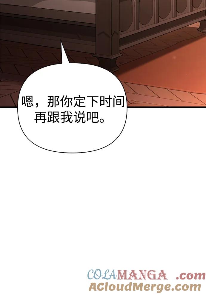 化身野蛮人在异界生存 [第86话] 纯血家 第17页