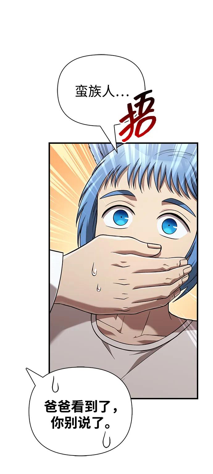 化身野蛮人在异界生存 [第86话] 纯血家 第39页