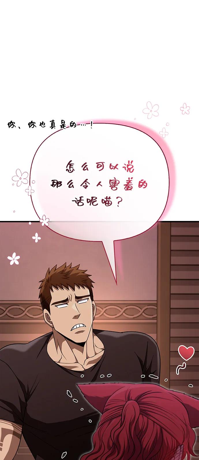 化身野蛮人在异界生存 [第86话] 纯血家 第20页