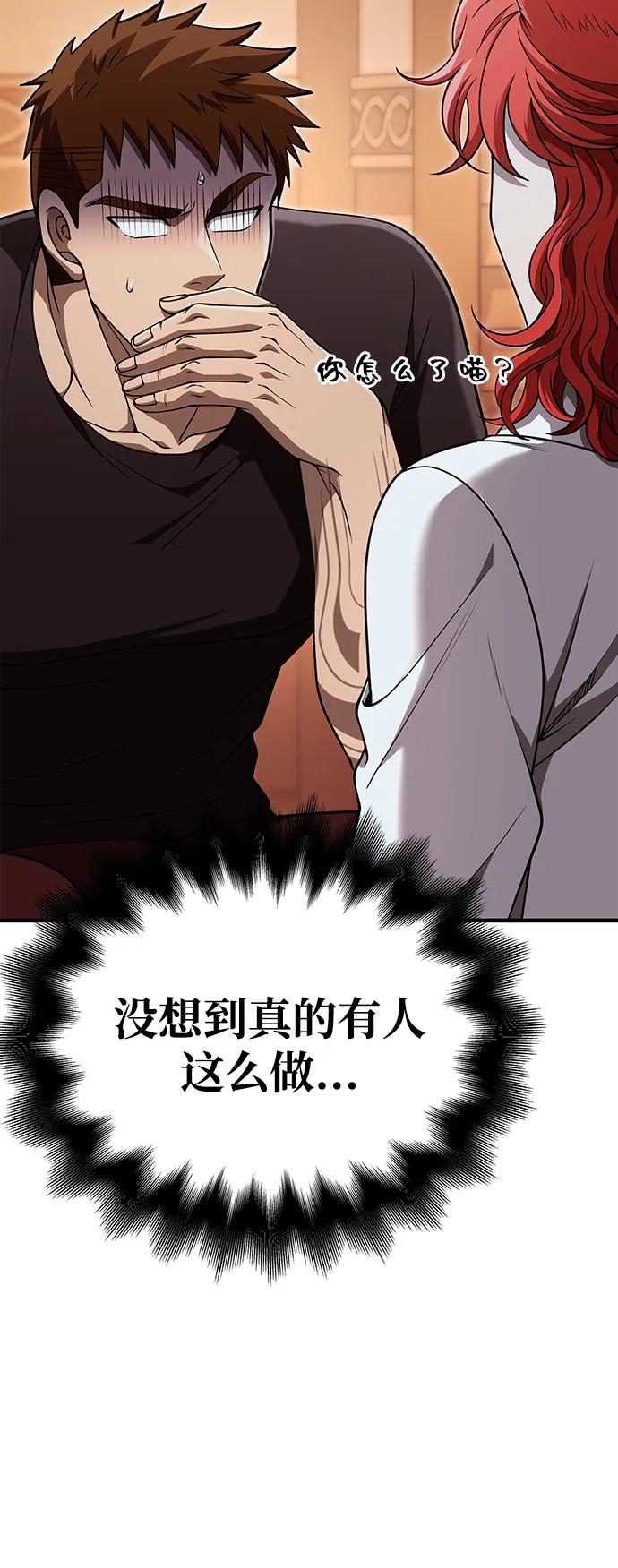 化身野蛮人在异界生存 [第86话] 纯血家 第7页