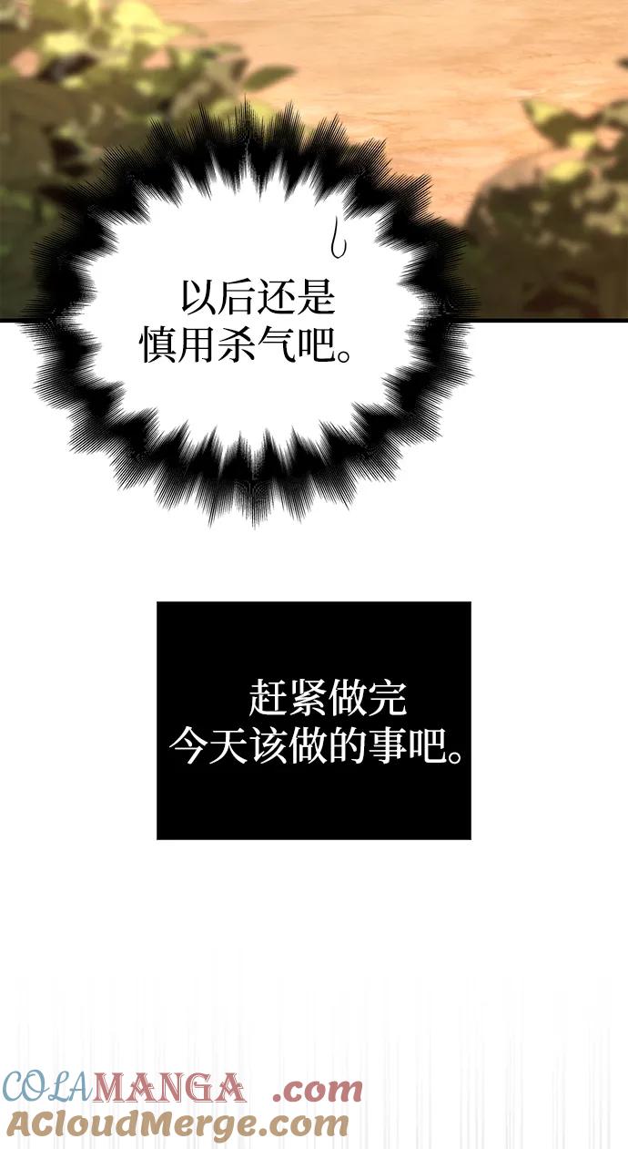 化身野蛮人在异界生存 [第86话] 纯血家 第25页