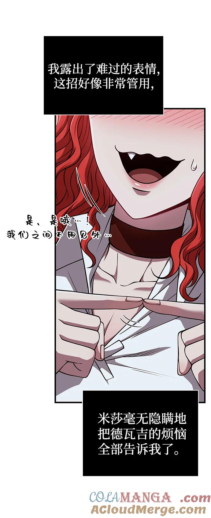 化身野蛮人在异界生存 [第86话] 纯血家 第5页