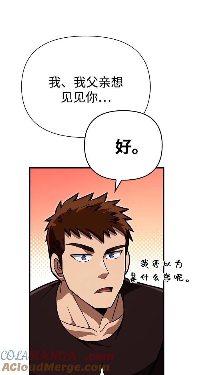 化身野蛮人在异界生存 [第86话] 纯血家 第13页