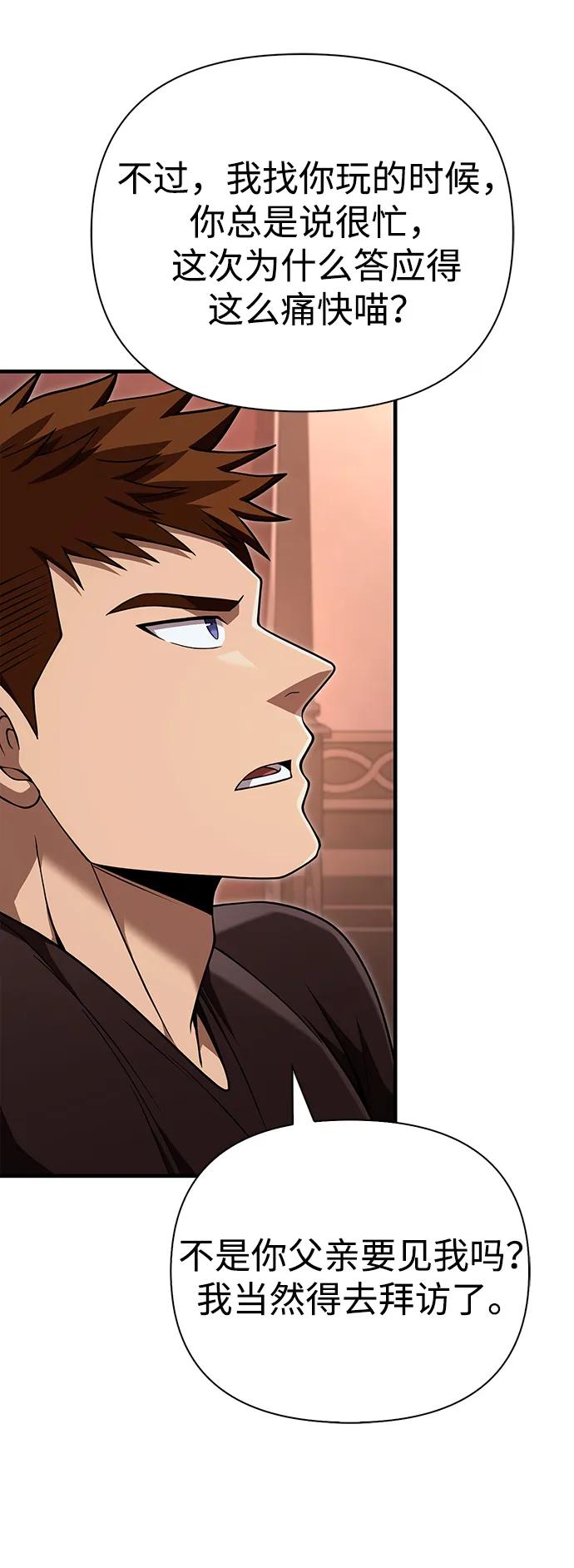 化身野蛮人在异界生存 [第86话] 纯血家 第18页