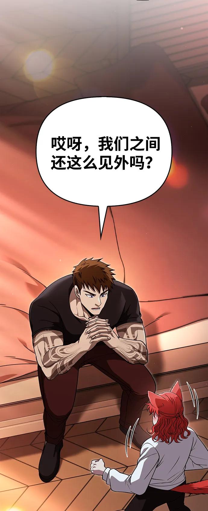 化身野蛮人在异界生存 [第86话] 纯血家 第3页