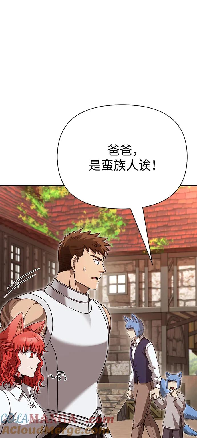 化身野蛮人在异界生存 [第86话] 纯血家 第37页