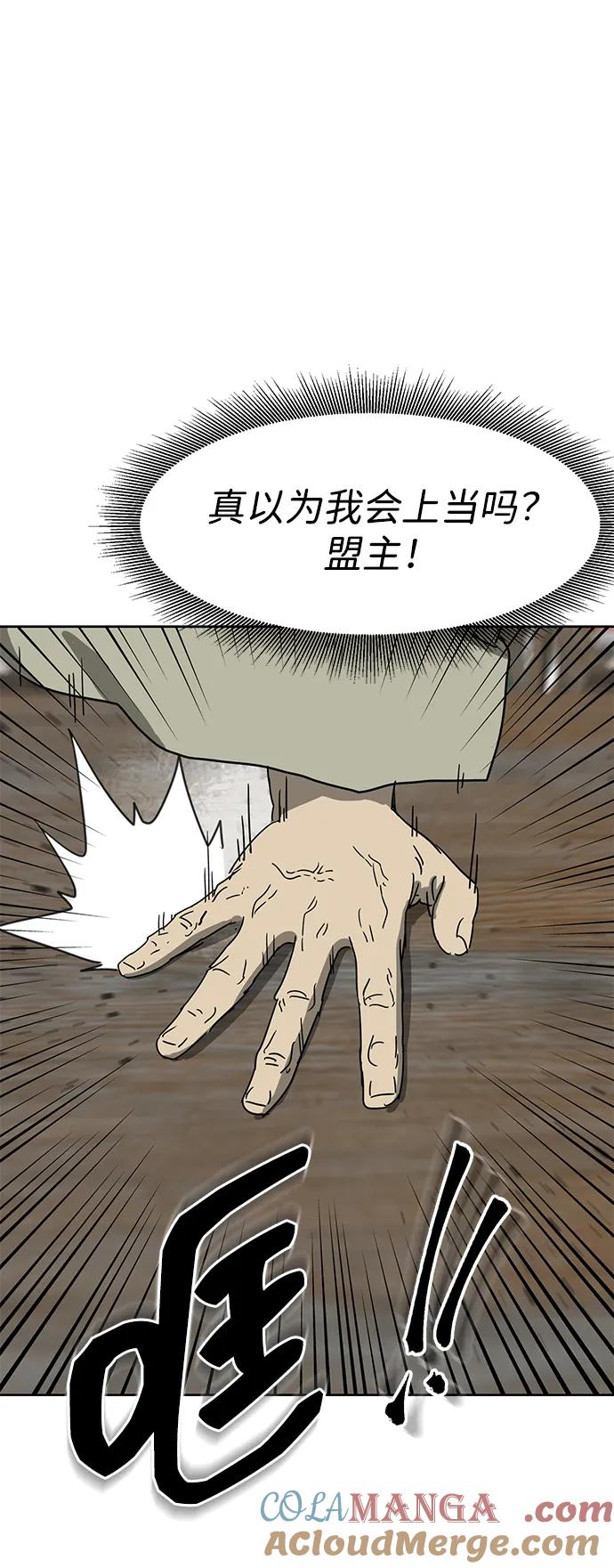 《无限升级in武林》[第87话] 能力面试-馆主的权力 第77页