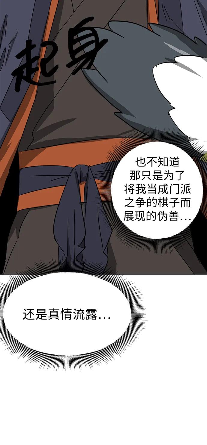 《无限升级in武林》[第87话] 能力面试-馆主的权力 第30页