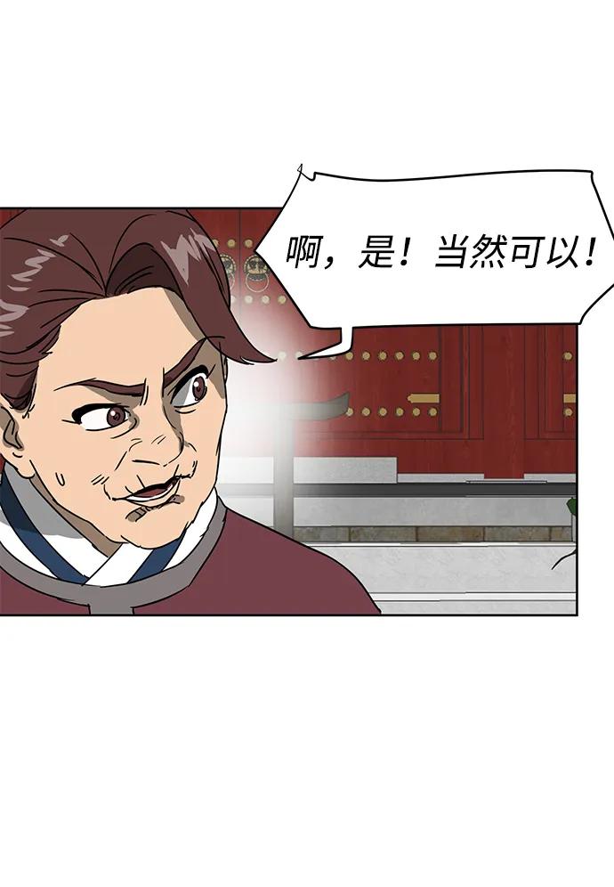 《无限升级in武林》[第87话] 能力面试-馆主的权力 第26页
