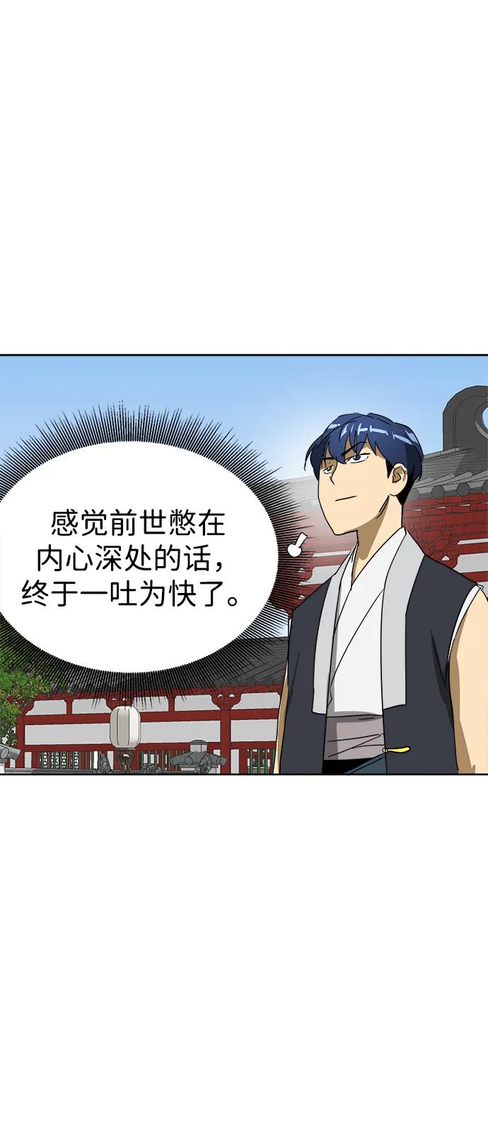 《无限升级in武林》[第87话] 能力面试-馆主的权力 第60页