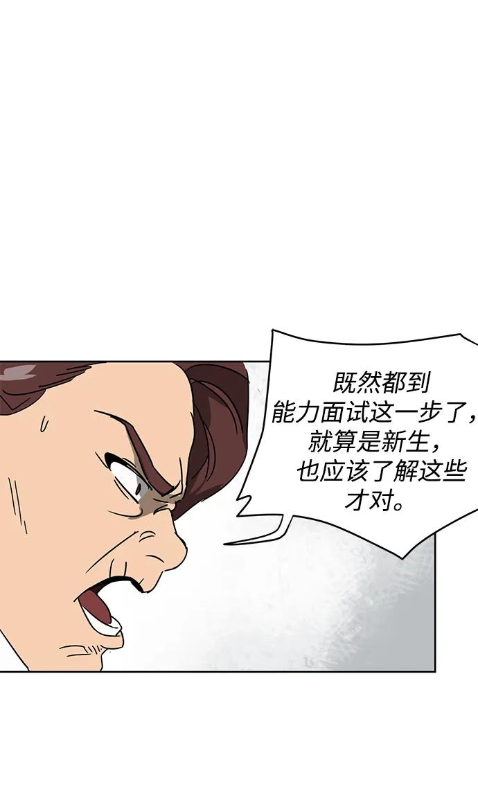 《无限升级in武林》[第87话] 能力面试-馆主的权力 第18页