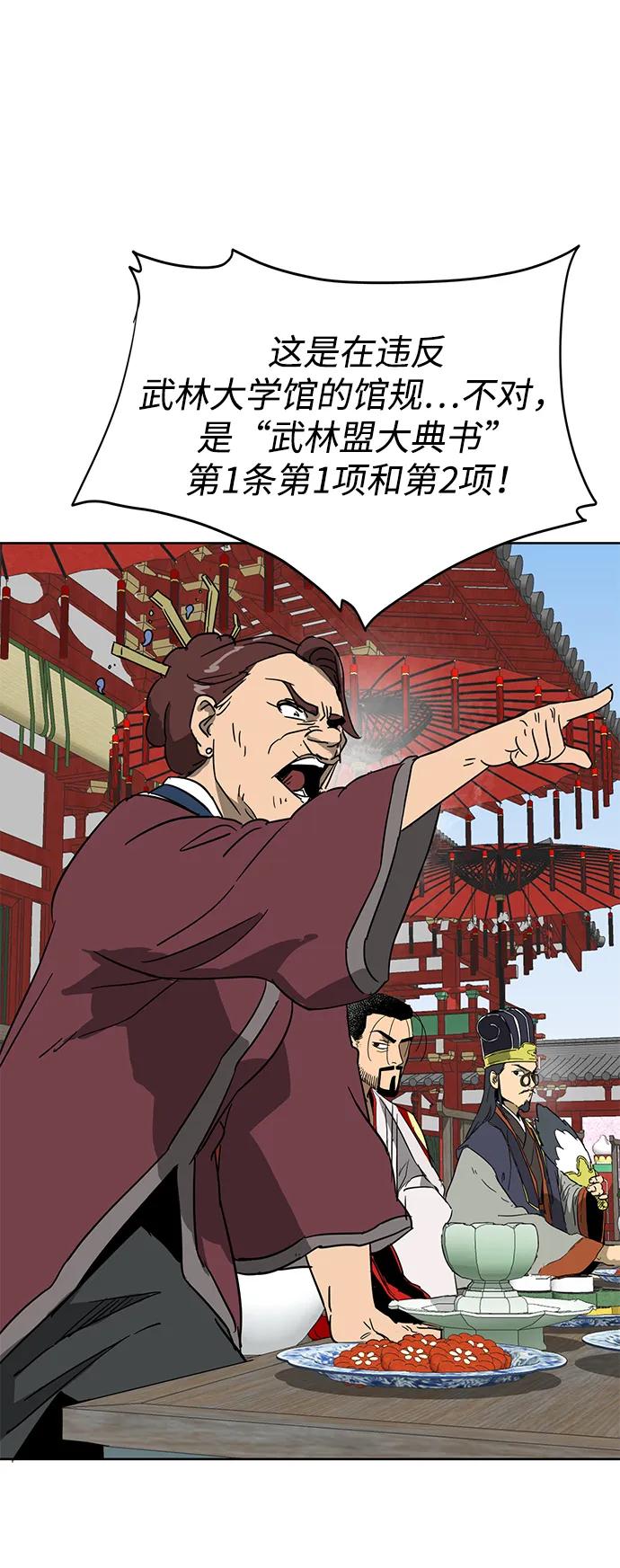 《无限升级in武林》[第87话] 能力面试-馆主的权力 第15页