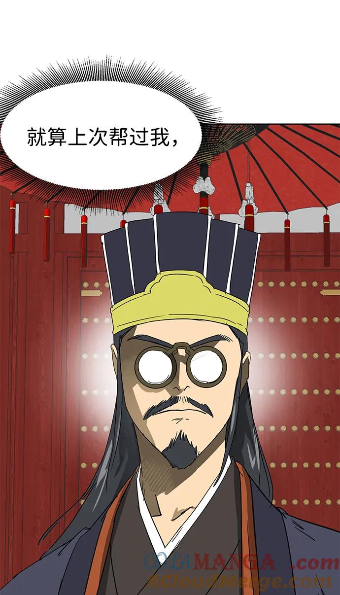 《无限升级in武林》[第87话] 能力面试-馆主的权力 第29页