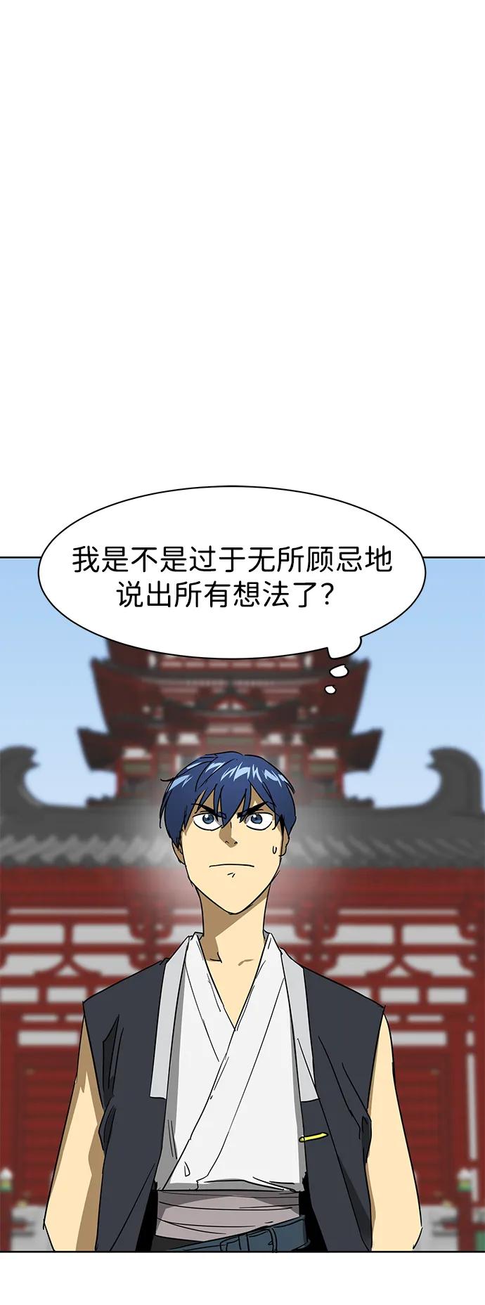 《无限升级in武林》[第87话] 能力面试-馆主的权力 第12页