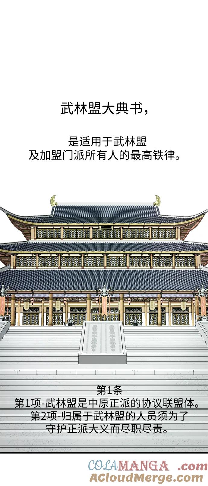 《无限升级in武林》[第87话] 能力面试-馆主的权力 第17页