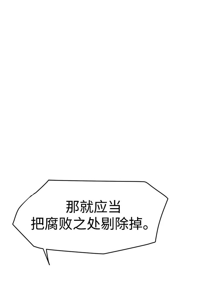 《无限升级in武林》[第87话] 能力面试-馆主的权力 第50页