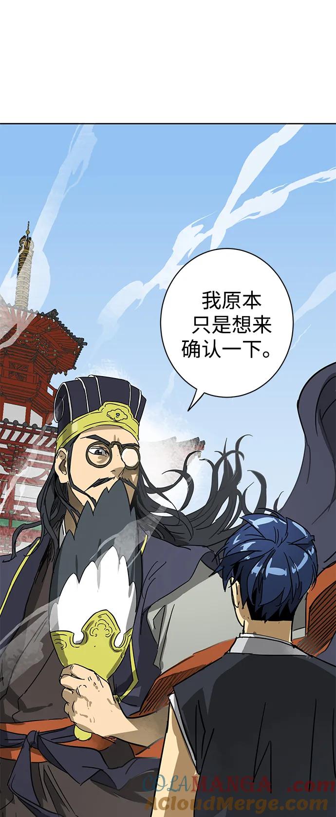 《无限升级in武林》[第87话] 能力面试-馆主的权力 第73页