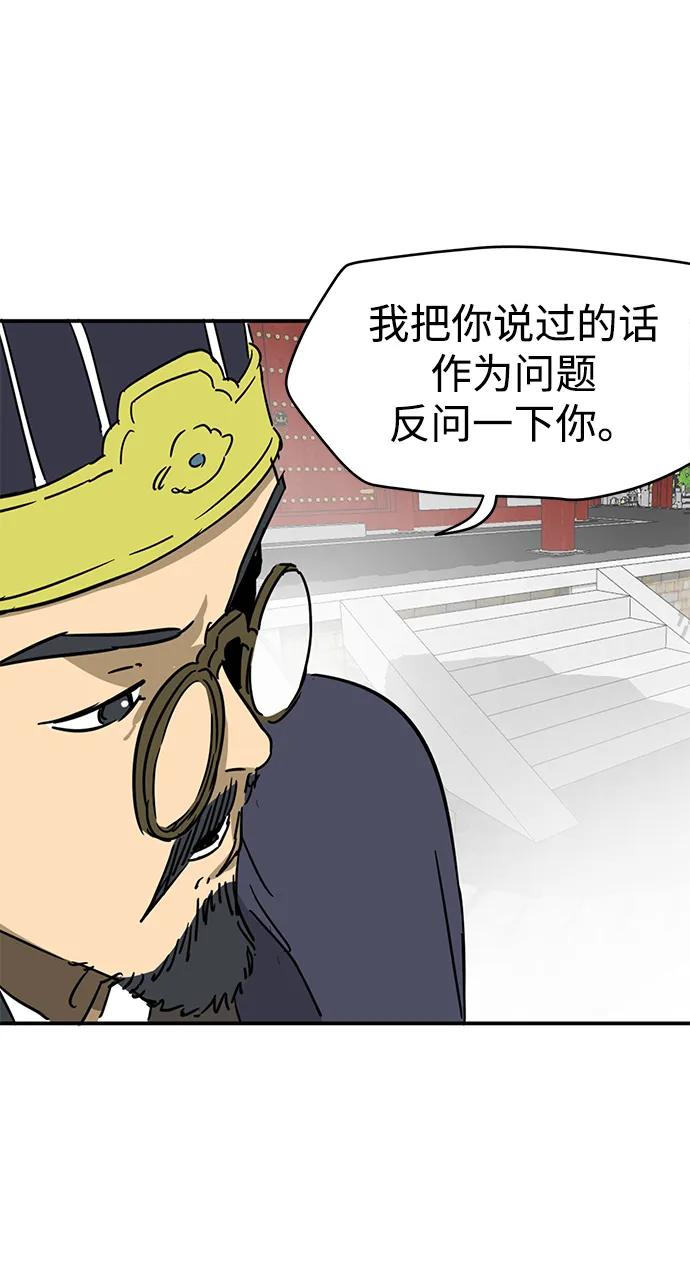 《无限升级in武林》[第87话] 能力面试-馆主的权力 第36页