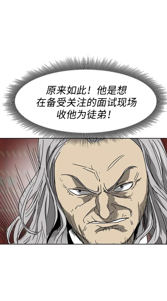 《无限升级in武林》[第87话] 能力面试-馆主的权力 第76页