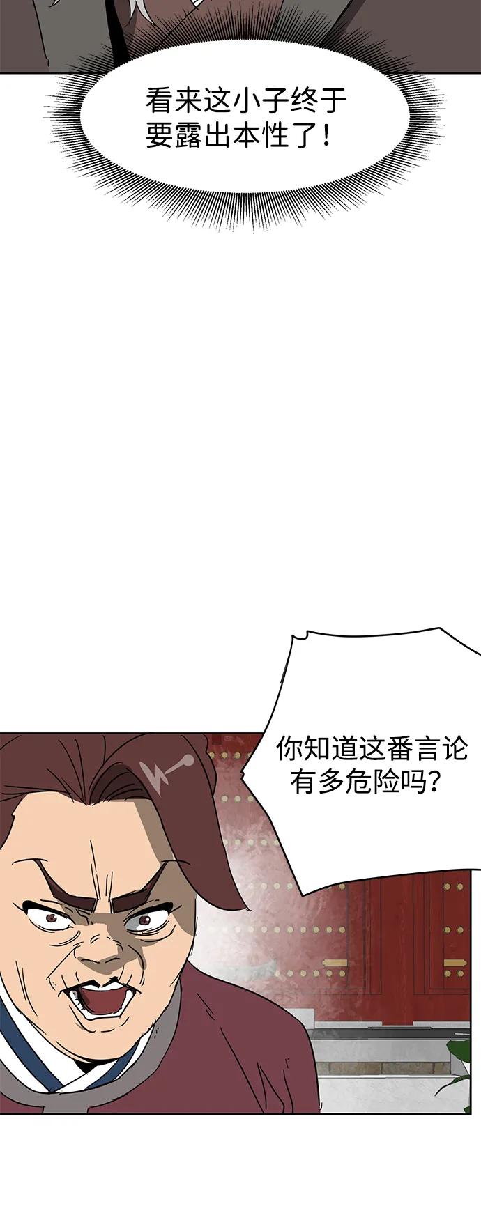 《无限升级in武林》[第87话] 能力面试-馆主的权力 第14页