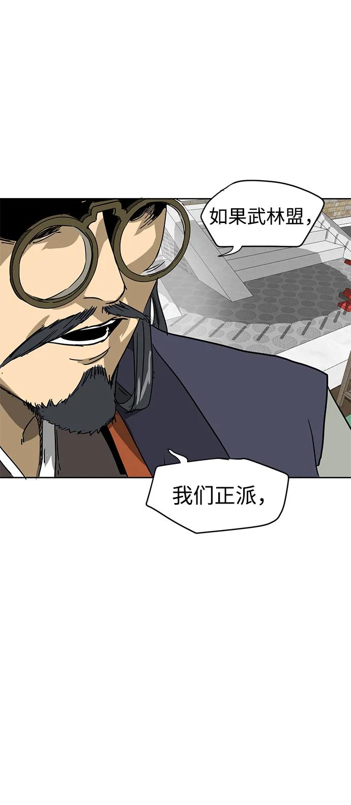 《无限升级in武林》[第87话] 能力面试-馆主的权力 第38页