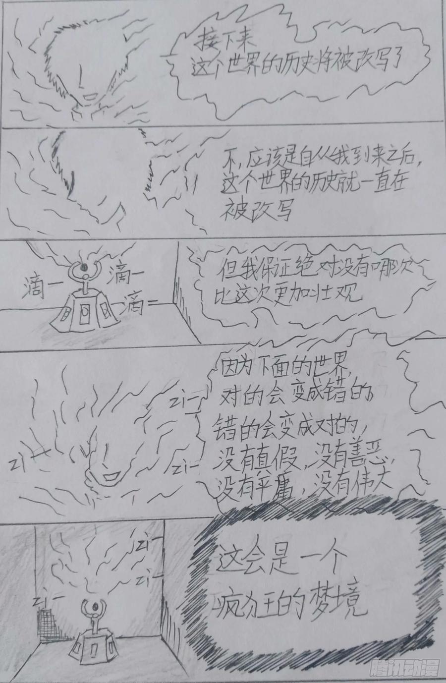 《掣人噩魂》第一集 第16页