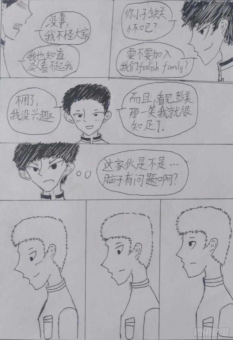 《掣人噩魂》第一集 第12页