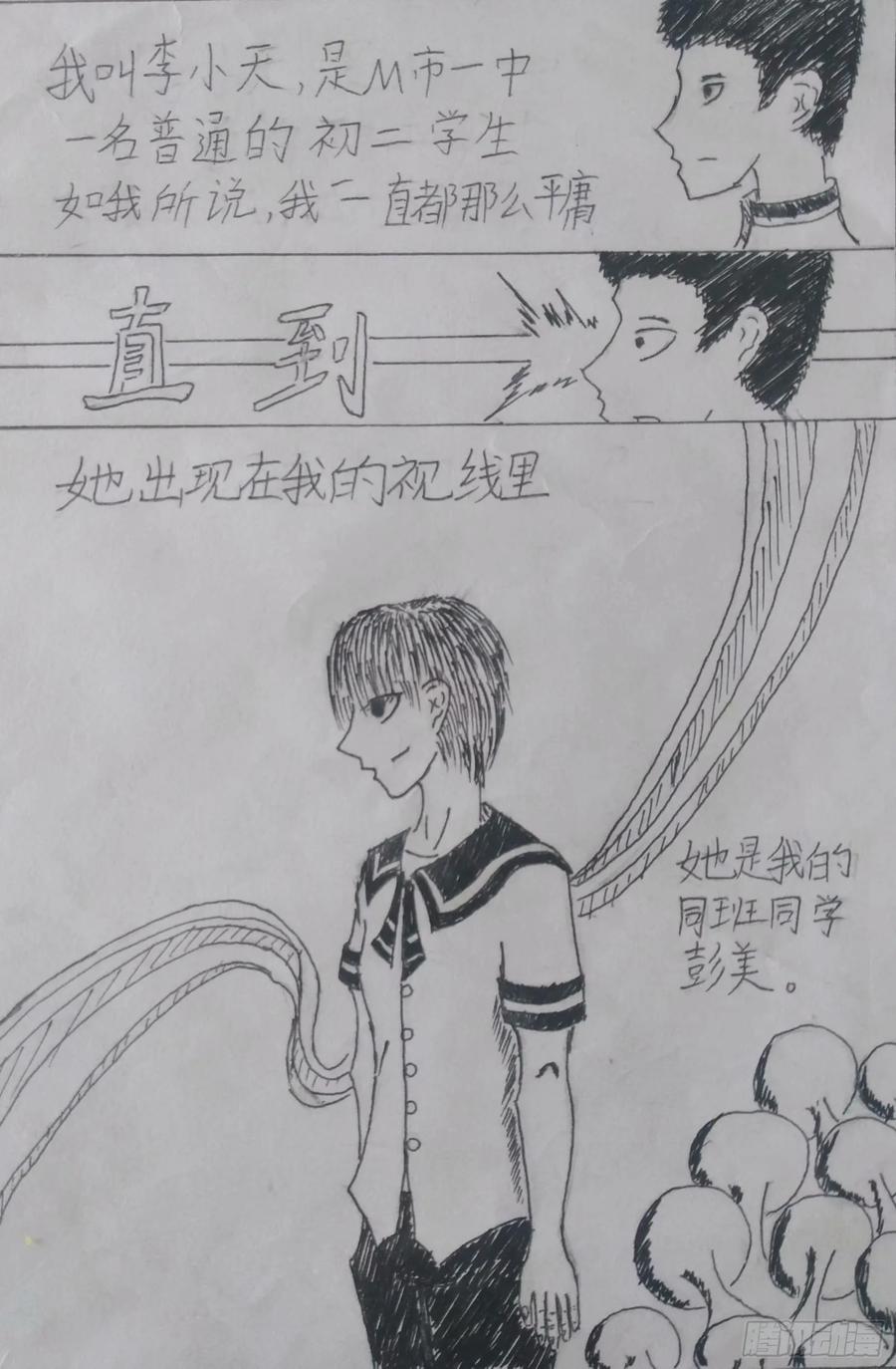 《掣人噩魂》第一集 第2页