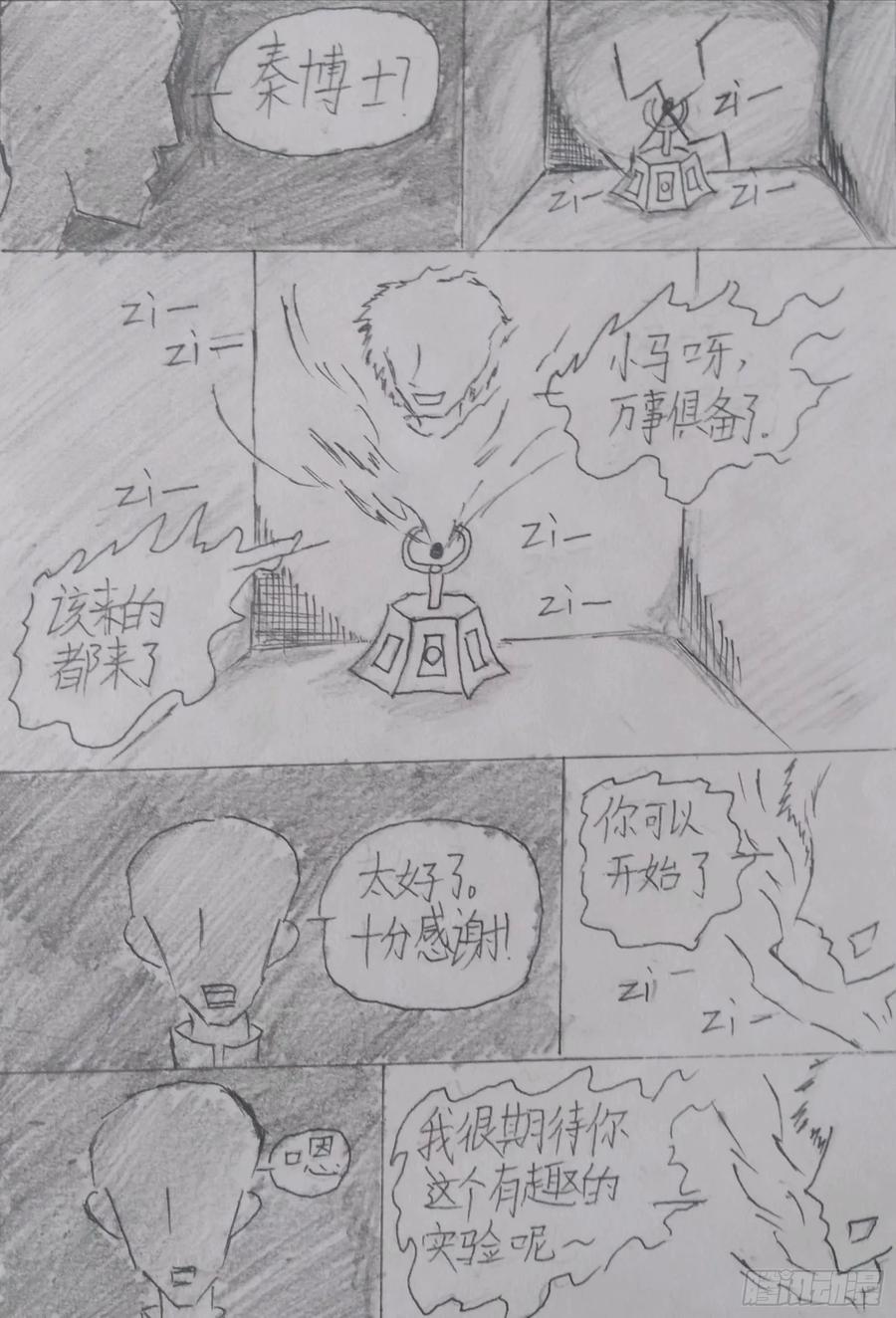 《掣人噩魂》第一集 第14页