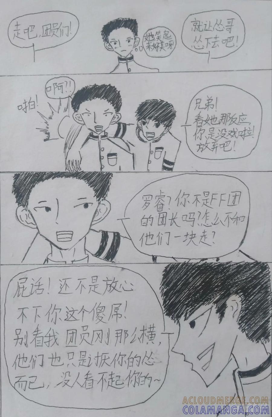《掣人噩魂》第一集 第11页