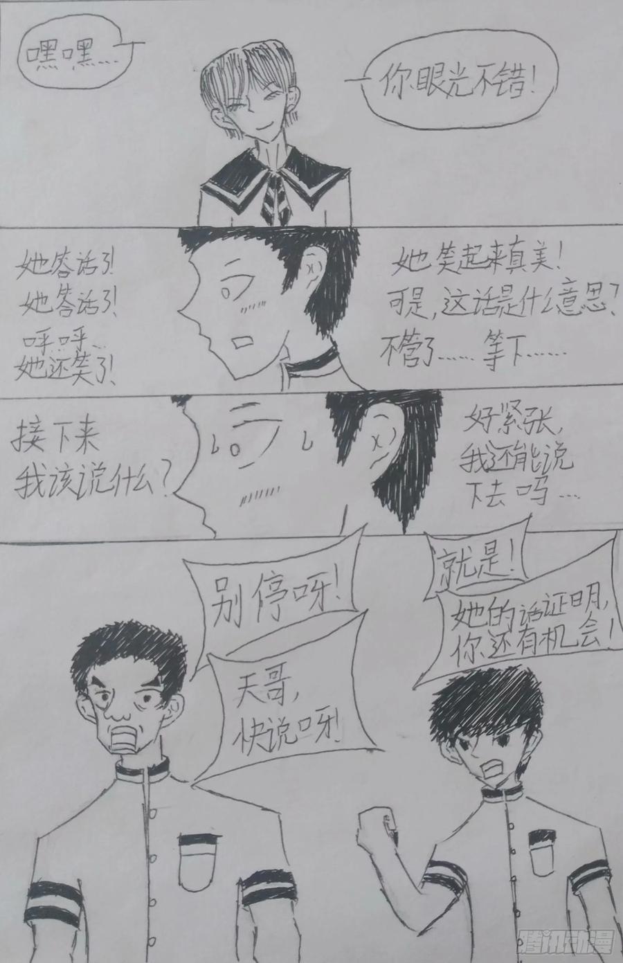 《掣人噩魂》第一集 第8页