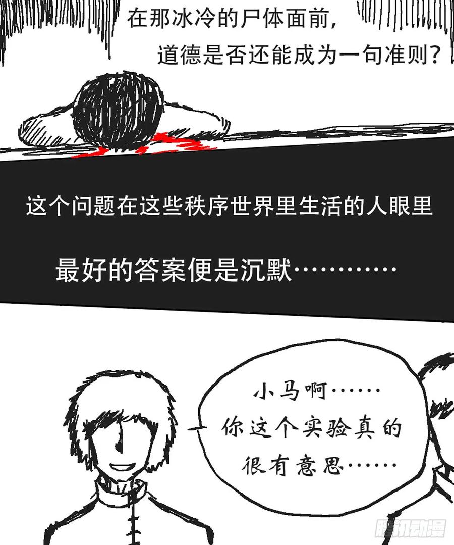 《掣人噩魂》第九集 第16页