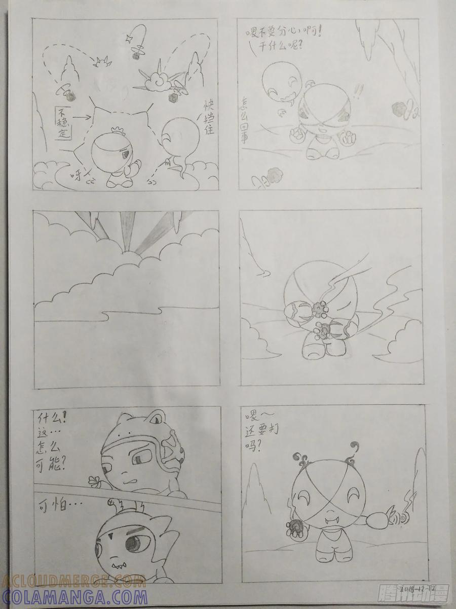 《萌朝时代》结界受阻 第10页
