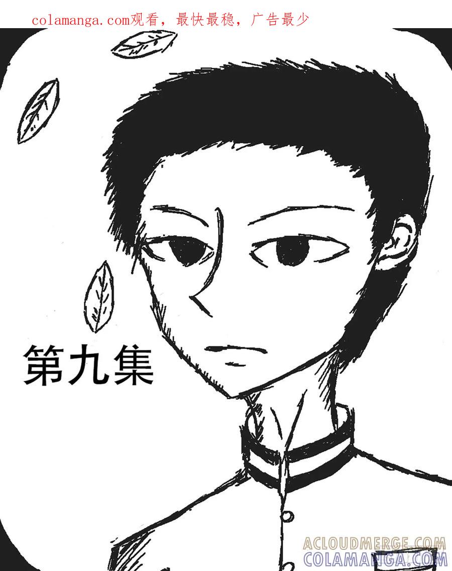 《掣人噩魂》第九集 第1页