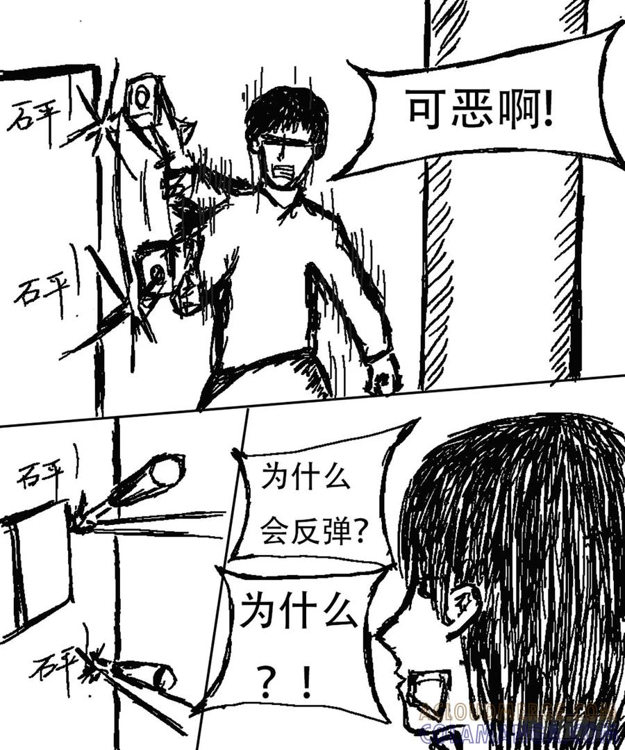 《掣人噩魂》第九集 第7页