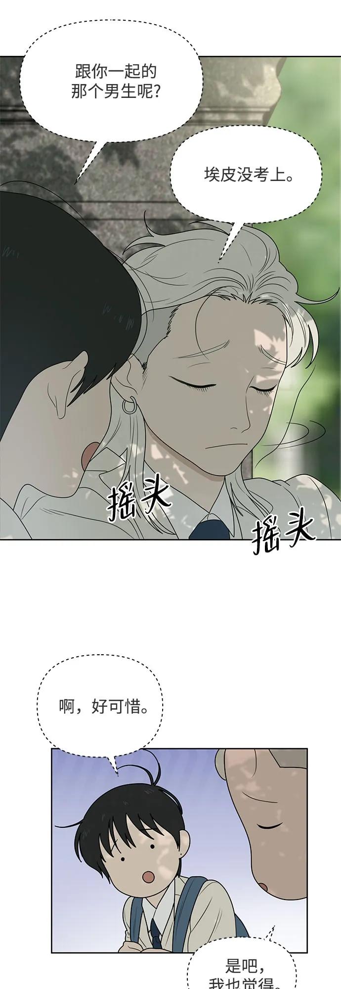 《如画青春》[第10话] 从井底跃向大海 第51页