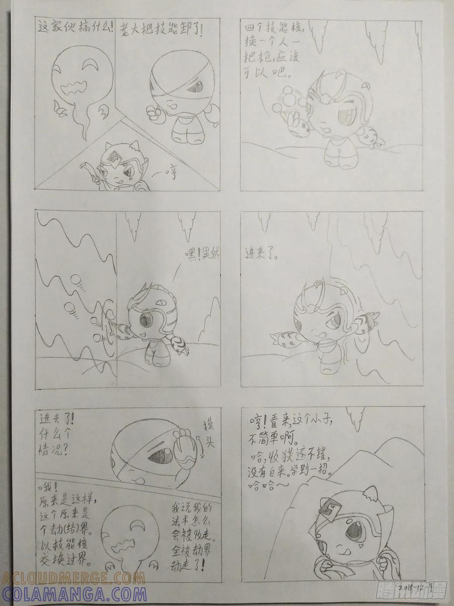 《萌朝时代》结界受阻 第7页