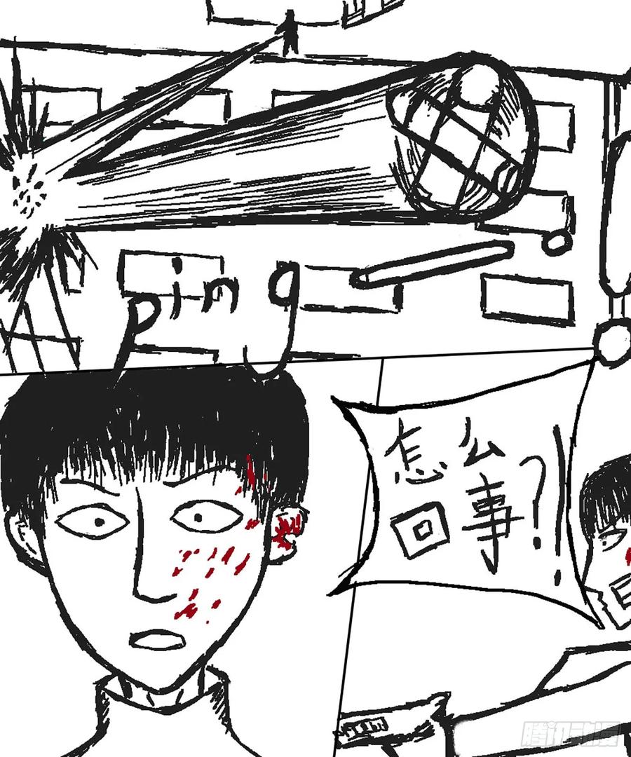 《掣人噩魂》第九集 第6页