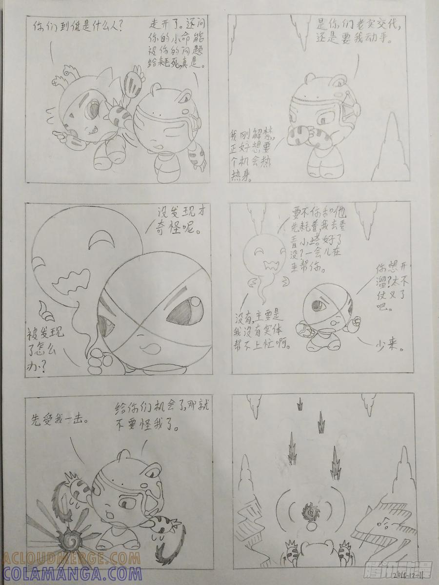 《萌朝时代》结界受阻 第9页