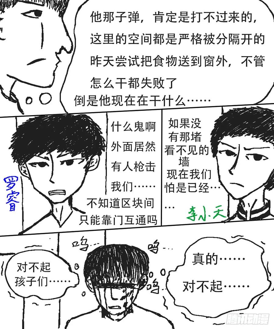 《掣人噩魂》第九集 第10页