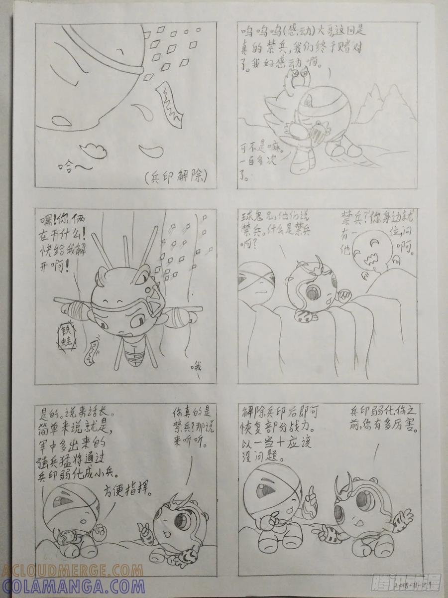 《萌朝时代》结界受阻 第2页