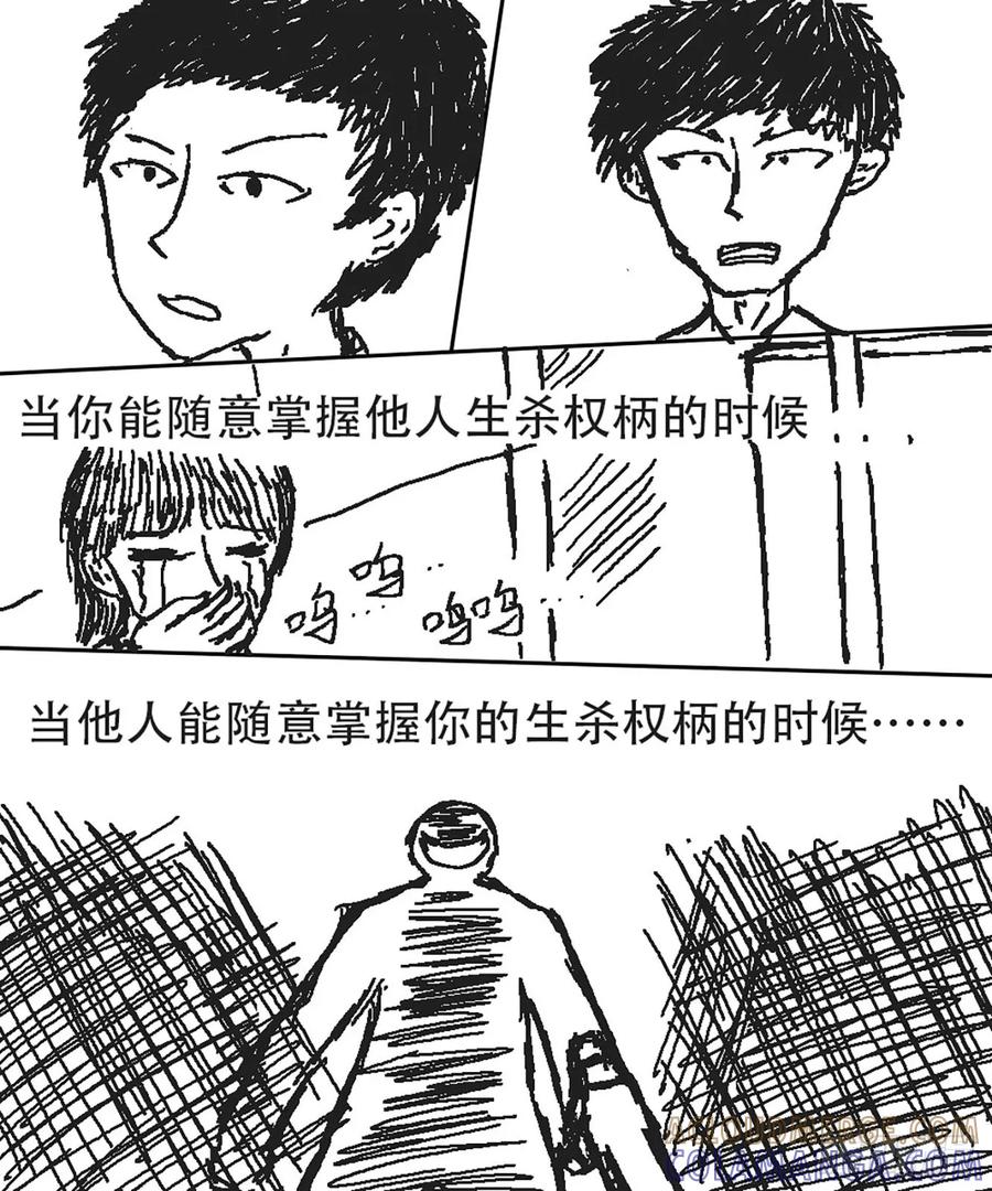 《掣人噩魂》第九集 第15页