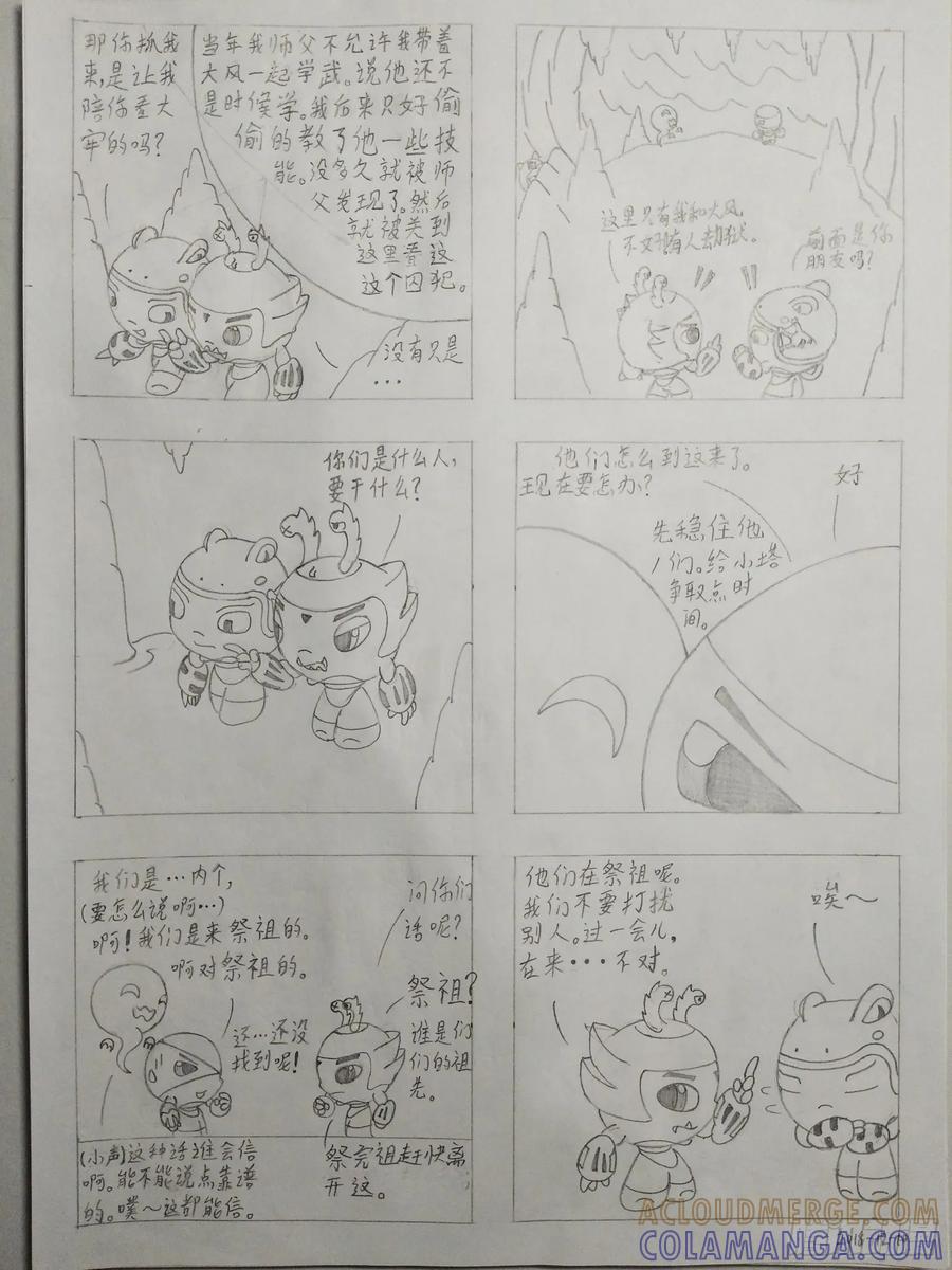 《萌朝时代》结界受阻 第8页