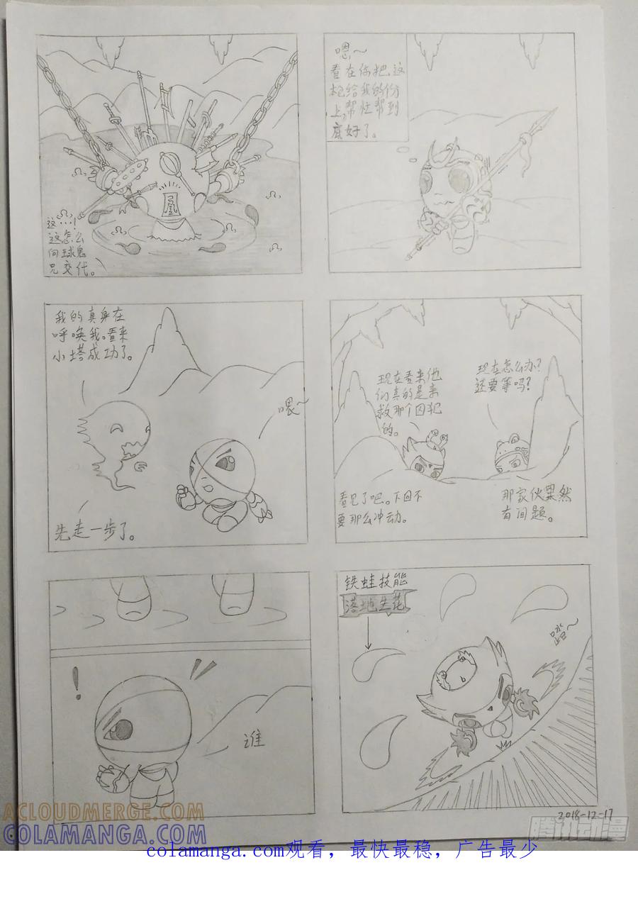 《萌朝时代》结界受阻 第13页