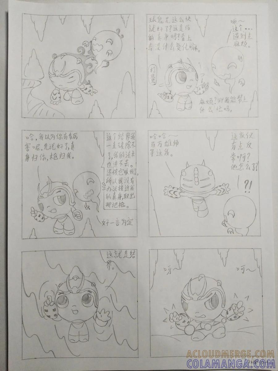 《萌朝时代》结界受阻 第6页