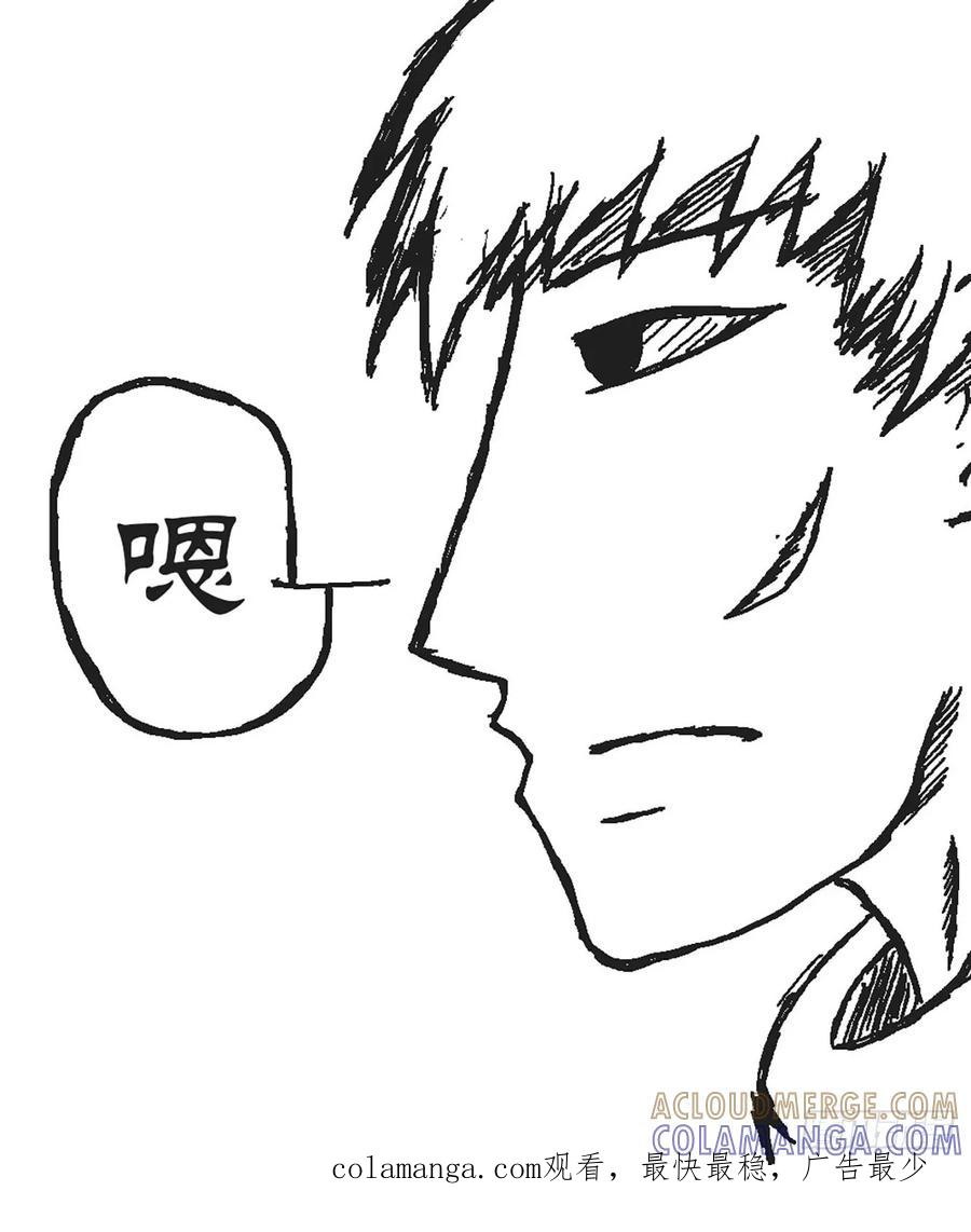 《掣人噩魂》第九集 第17页
