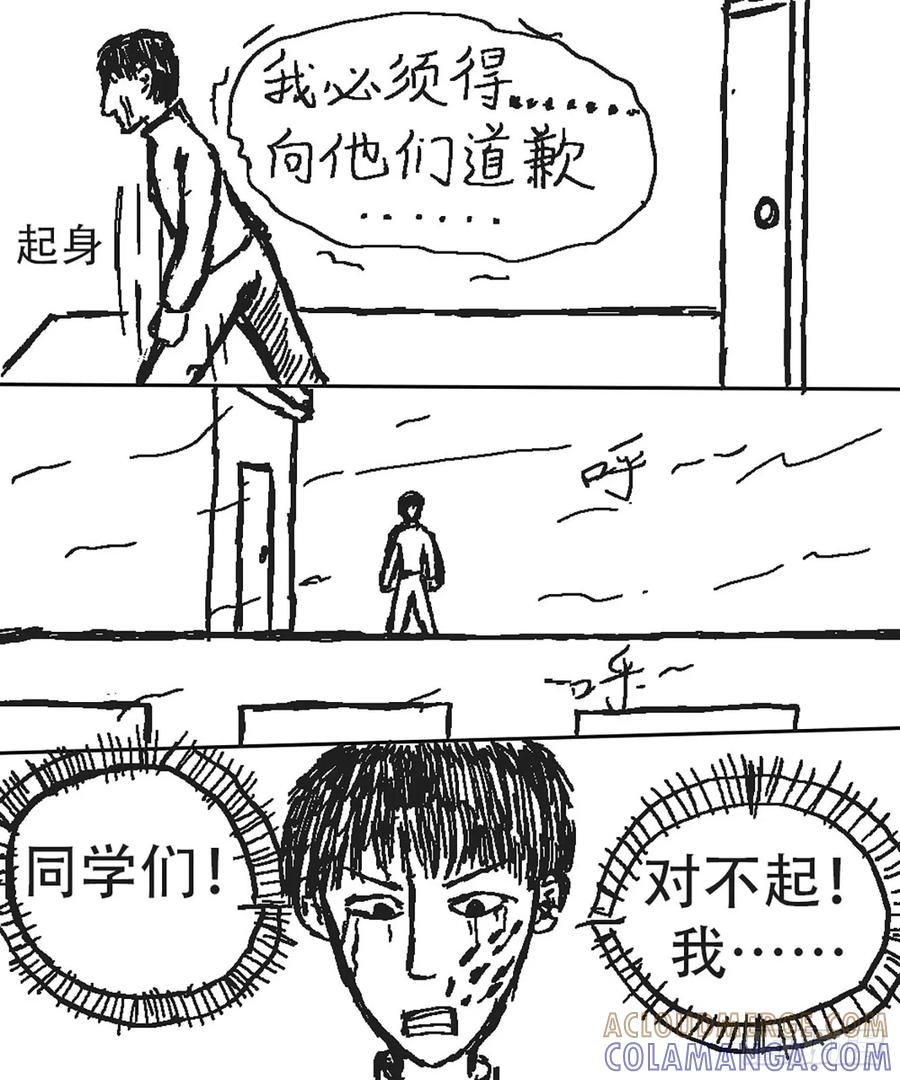 《掣人噩魂》第九集 第11页