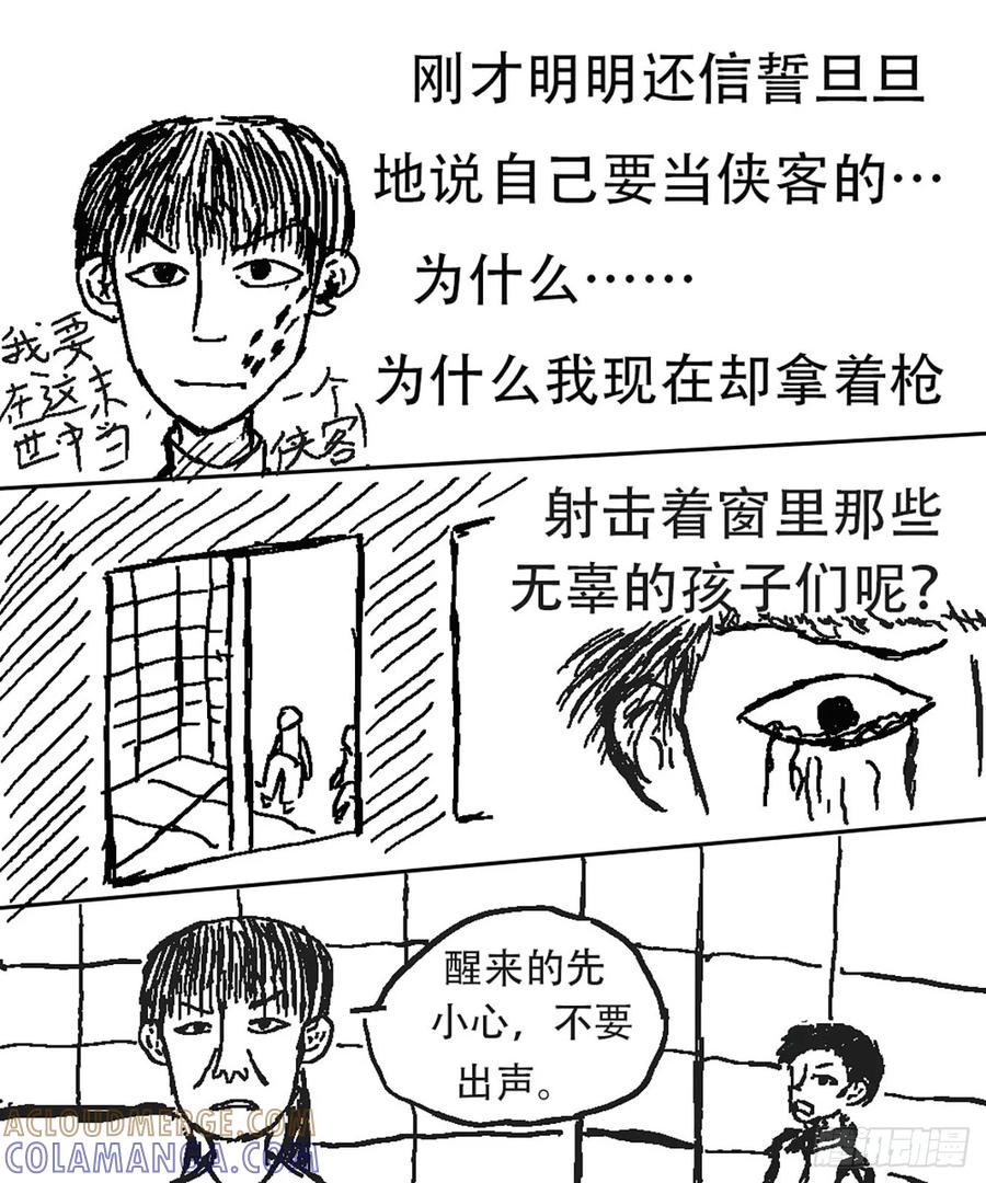 《掣人噩魂》第九集 第9页